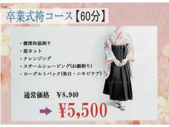 ビュー ヴィサージュ 天神南店(Beau Visage)/卒業式袴コース
