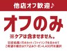 【ジェルオフのみ】ジェルネイルオフ ¥3300 他店オフ歓迎/ソフトジェルのみ♪