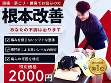 基山わいわい整骨院 整体院