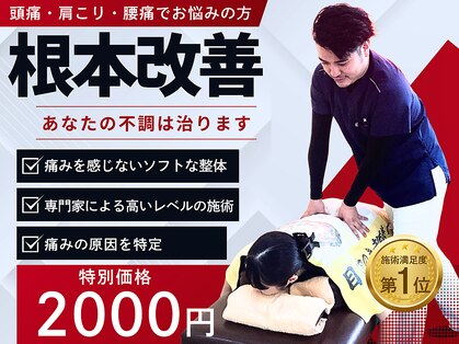 基山わいわい整骨院 整体院の写真