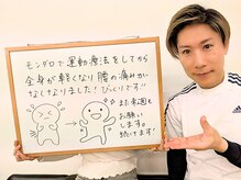 モンダロ(MONDARO)/施術の感想