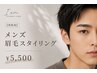 清潔感UP◎オトコの“身だしなみ”メンズ眉毛スタイリング