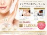 【シミケアパッケージ】濃いシミケアに！光フォトEライト×グルタチオン