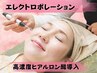 【乾燥やニキビが気になる方に◎】高濃度ヒアルロン酸導入