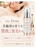 【1周年期間限定】美輪郭小顔フェイシャル90分＋美容オイル1本付
