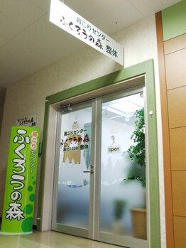 肩こりセンター ふくろうの森 整体/駐車場完備★マックスバリュ 2Ｆ