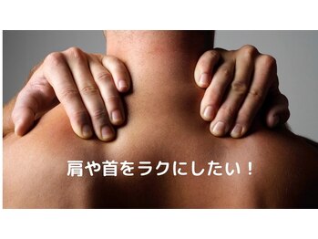 ラ シャンブル デ ルポ(la chambre de REPOS)/しっかりほぐして肩を軽く☆