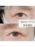 【韓国＊束感】マスカラパーマ/ブラックトリートメント￥7480