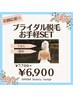 自信あふれる花嫁に！後ろ姿完璧☆ブライダル脱毛お手軽セット　¥7700⇒¥6900