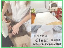 クリア 尾張旭店(Clear)