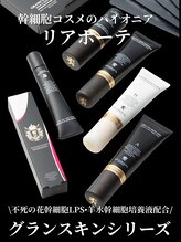 ノーブルノアール(Noble noir)/リアボーテ【グランスキン】