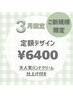 【ご新規様限定】定額デザイン☆¥7600→¥6400☆ハンドクリーム仕上げ