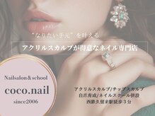 ココネイル(coco.nail)