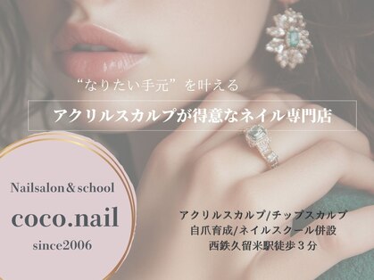 ココネイル(coco.nail)の写真