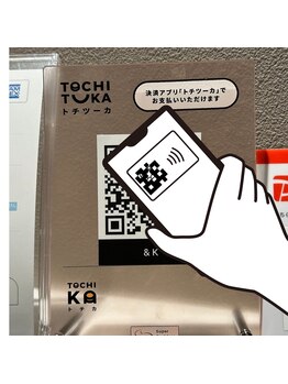 アンドケイ(&K)/トチツーカ使えます◎