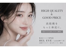 【LEDマツエク専門店】BEL EYE/eyelash神戸三宮/LEDマツエク/まつげパーマ/眉毛の雰囲気（LEDマツエク専門店が神戸三宮にNEWOPEN☆バインドロックもOK）