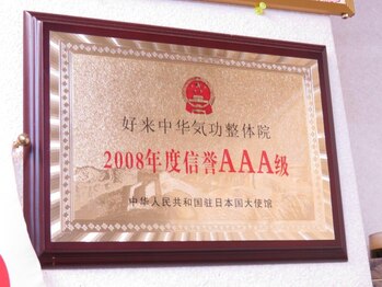 好来 神保町店/最高ランクの施術を致します。