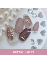 ネイルズアオアクア(Nail's AO AQUA)/おまかせコース　5830円税込