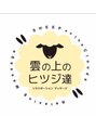 雲の上のヒツジ達 久米店/雲の上のヒツジ達