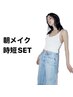 【朝メイク時短SET】HBL+まつげパーマ上下 ¥11,500