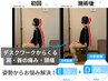 【デスクワークの肩/首/頭痛】を姿勢から◎姿勢診断＋姿勢矯正11000円