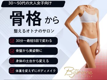 ビジリンヌ/ボディライン　広島市