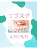 メンテナンスコース　月額4,390円