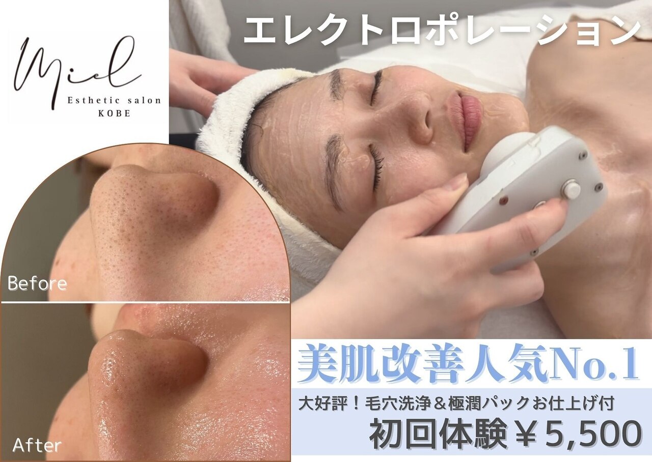 元町駅で毛穴ケアが人気のエステサロン｜ホットペッパービューティー