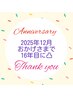 【2025年12月】開店記念アニバーサリー月間だけの限定クーポン(100分)