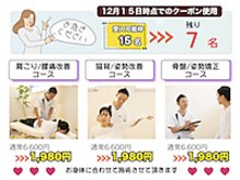 のと整体 金沢本院