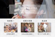 ビアンカ(BIANCA)