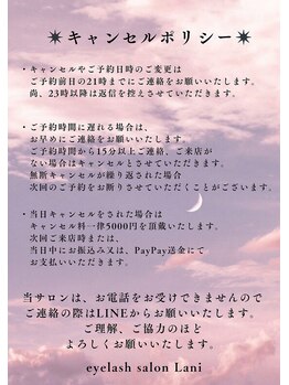 ラニ(Lani)/キャンセルポリシー