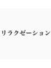 【ボディ/リンパ/マッサージ/デトックス】↓