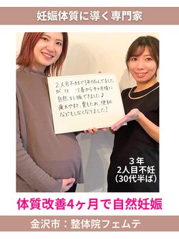 フェムテ(femte)の写真/長年の不妊から卒業しませんか？驚くほどの妊娠確率！冷えや女性特有の症状改善へ導く専門家のアドバイス◎