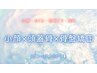 【↓↓↓小顔×頭蓋骨×骨盤矯正のクーポンはこちらより下部↓↓↓】