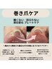 【巻き爪】親指以外の指巻き爪ケア 1本30分¥3800