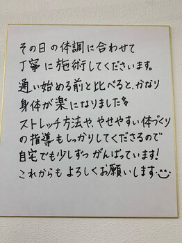 ナオル整体 岐阜院(NAORU整体)/利用者様の声