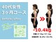 痩せる痩身×ダイエット美容整体院の写真