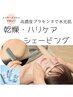 【くすみ・乾燥】プラセンタシェービング【お顔剃り】通常¥4,900
