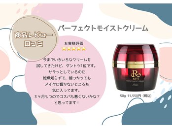 ムーンサン(Moon sun)/REVI モイストクリーム　