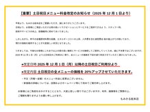 もみかる総本店（旧もみかる西脇店）