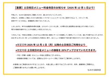 もみかる総本店(旧もみかる西脇店)