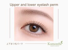 コモレビ(Komorebi)/まつ毛パーマ