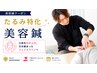 【6月限定】”たるみ特化”美容鍼+姿勢矯正体験コース《¥2,980》
