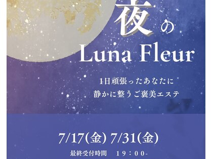 ルナフルール(Luna Fleur)の写真