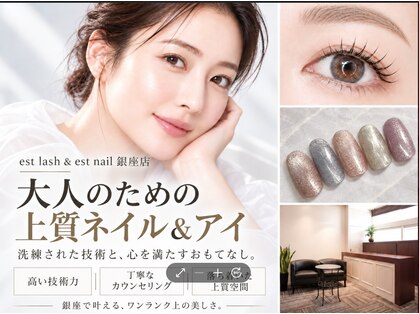 エストラッシュアンドネイル 銀座店(est lash&nail)の写真
