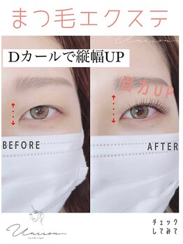 ユニゾン(Unison)/目力UPまつ毛エクステ