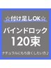 全員クーポン【バインドロック120束】¥9800→