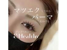 アイデザインミー(eyedesign Me)の雰囲気（エクステ装着後にまつげパーマの新技法『＆ヘルシー』）