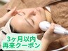 【前回施術より3ヶ月以内】プラズマ＋ヒト幹細胞美容液導入5,500円→3,300円